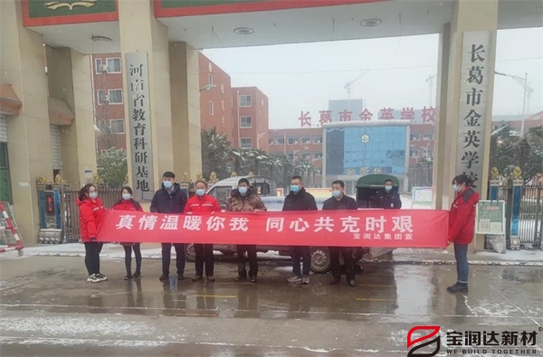 寶潤達新材支援禹州醫療隊提供隔離物資